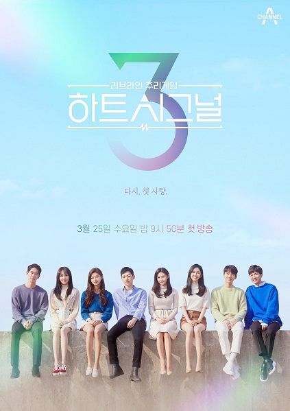 Heart Signal Season 3