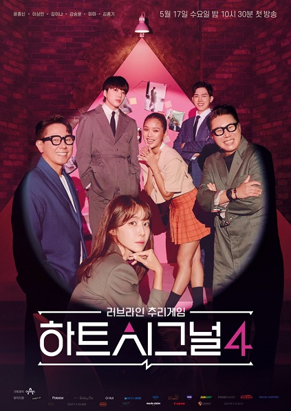 Heart Signal Season 4