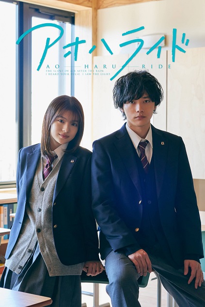 Ao Haru Ride Live Action