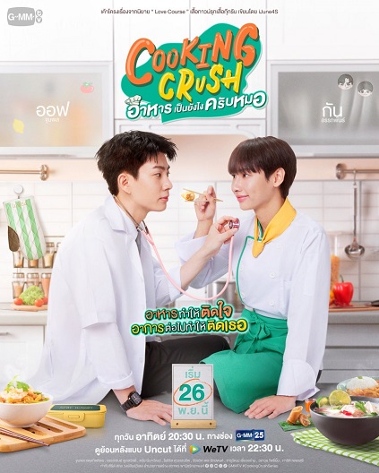 Cooking Crush