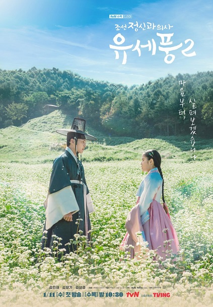 Poong the Joseon Psychiatrist Season 2