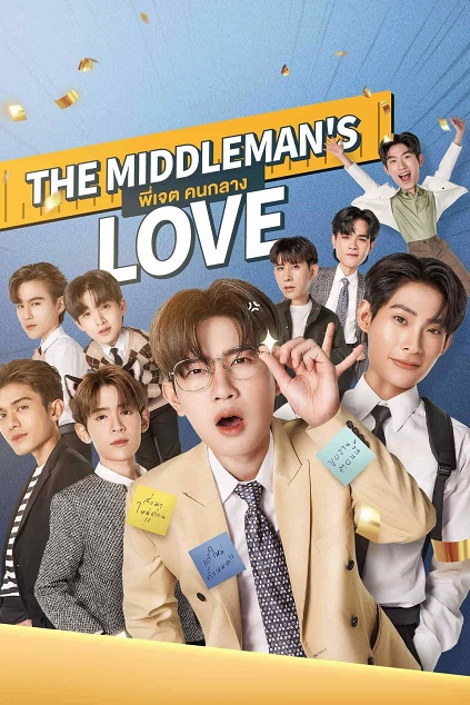 The Middleman’s Love