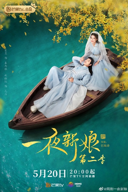 The Romance of Hua Rong 2