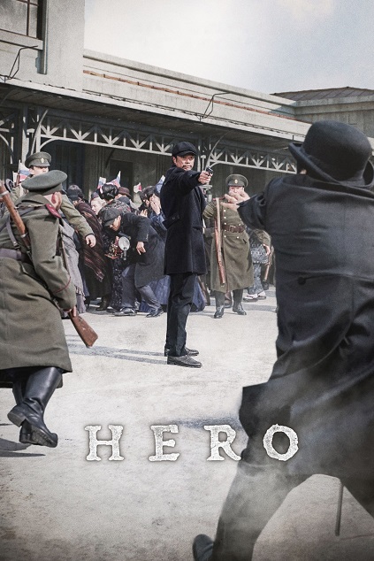 Hero (2022)