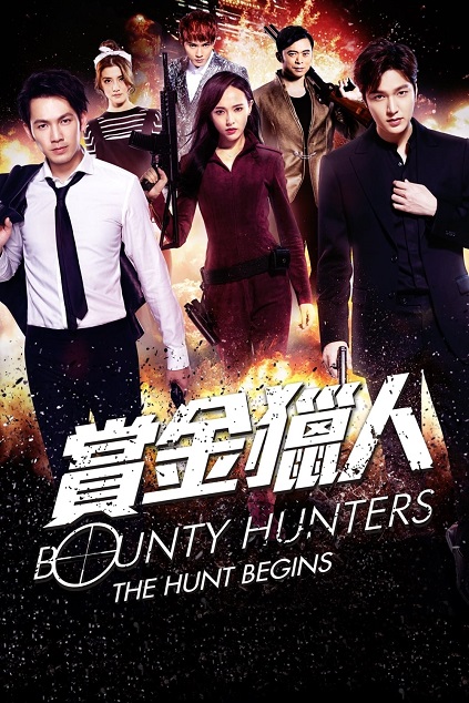 Bounty Hunters (2016)