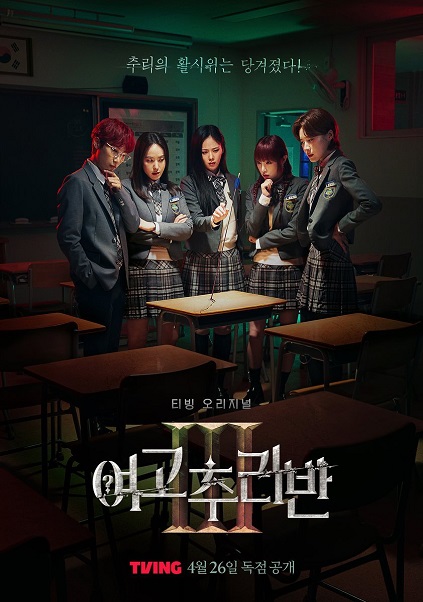 Girls High School Mystery Class Season 3