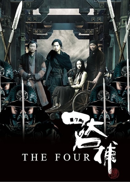 The Four (2012)