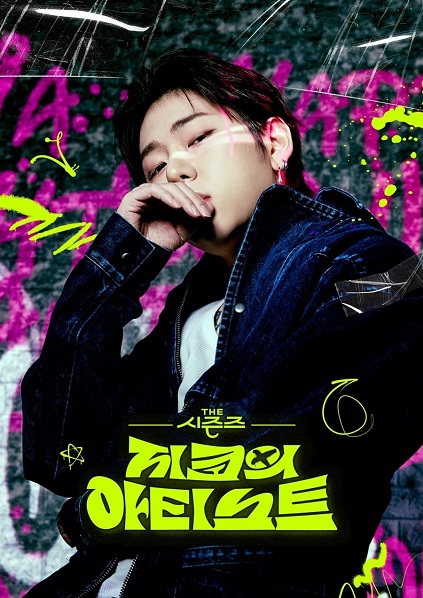 The Seasons Season 5: Zico’s Artist