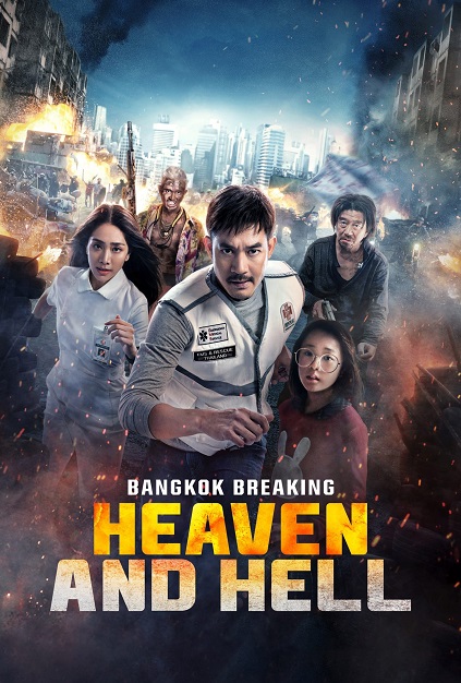 Bangkok Breaking: Heaven and Hell (2024)