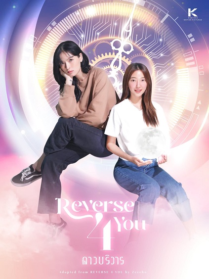 Reverse 4 You the Series